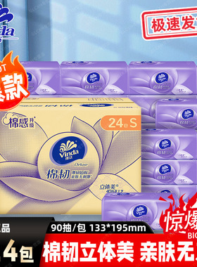 【電倉專供】維達超韌細韌棉韌V2834A  V2619 VW3410抽紙/濕廁紙