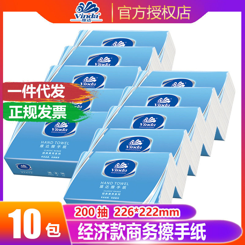 维.达擦手纸200抽商用酒店宾馆抽纸巾卫生纸VS2060新老包装随机