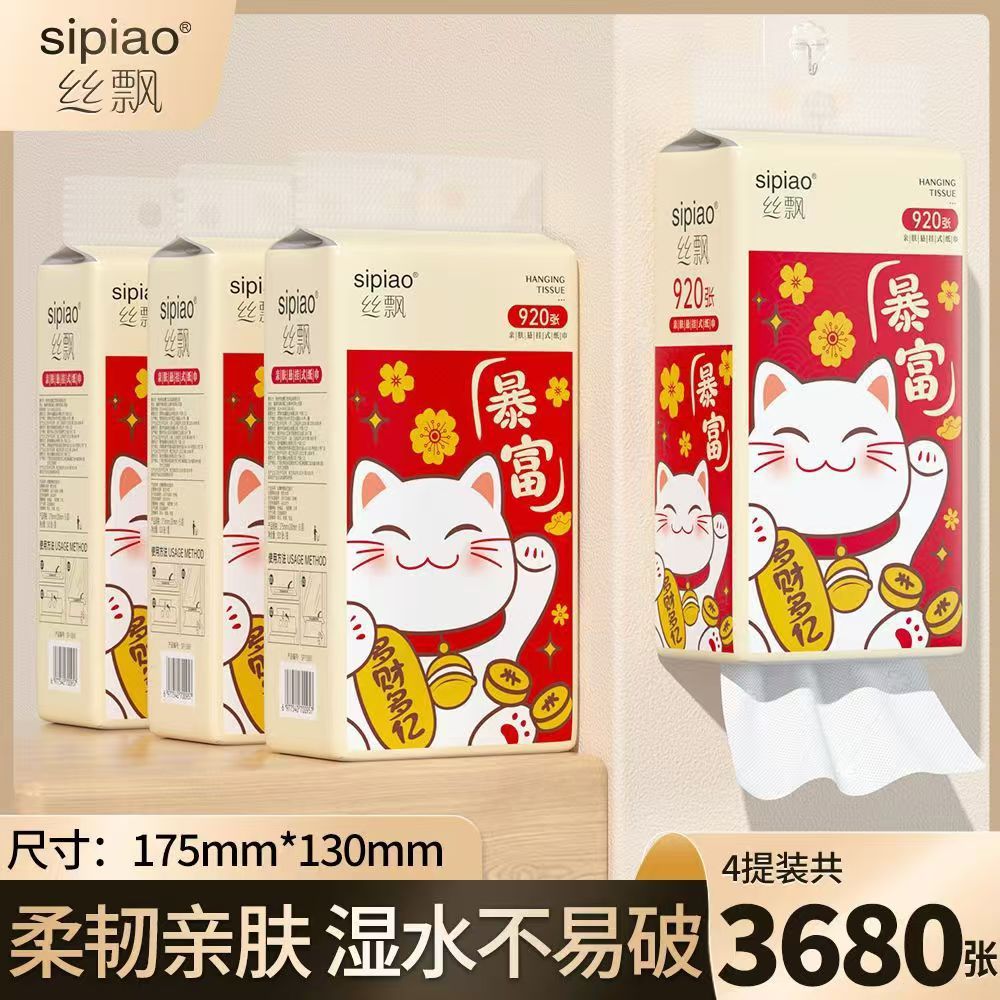 丝飘新年悬挂式抽纸单提 5层 920张 4提餐巾纸家用实惠箱装底部抽