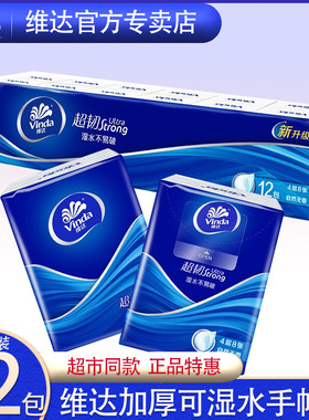 维达纸巾 V0036原生木浆无香餐巾纸加厚4层8张可湿水便携装手帕纸