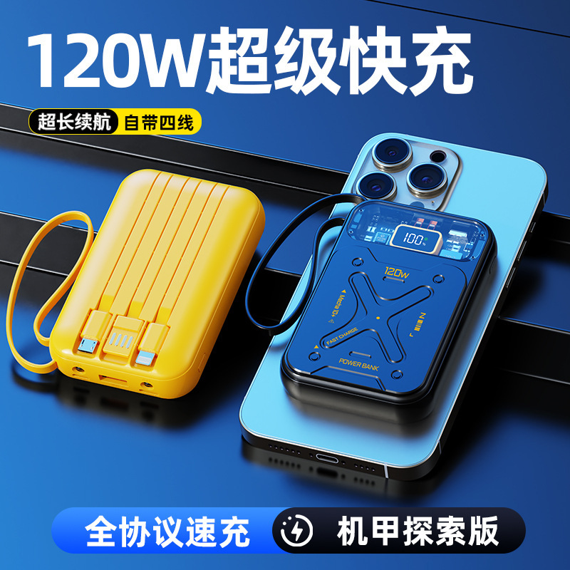120W超级快充氮化镓自带线机甲1/