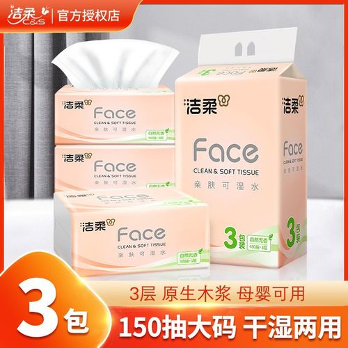 潔柔抽紙L碼大包450抽實惠家用紙巾可濕水面巾紙餐巾紙母嬰可用