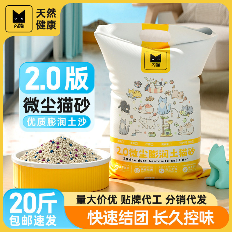 閃貓檸檬貓沙40斤膨潤土豆腐貓砂大袋 除臭顆粒無塵細砂膨潤土除