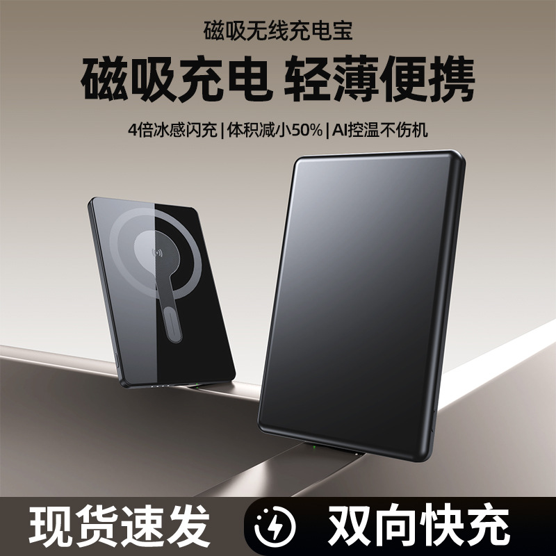 跨境超薄铝合金PD20W快充Magsafe磁吸无线充电宝5000毫安移动电源
