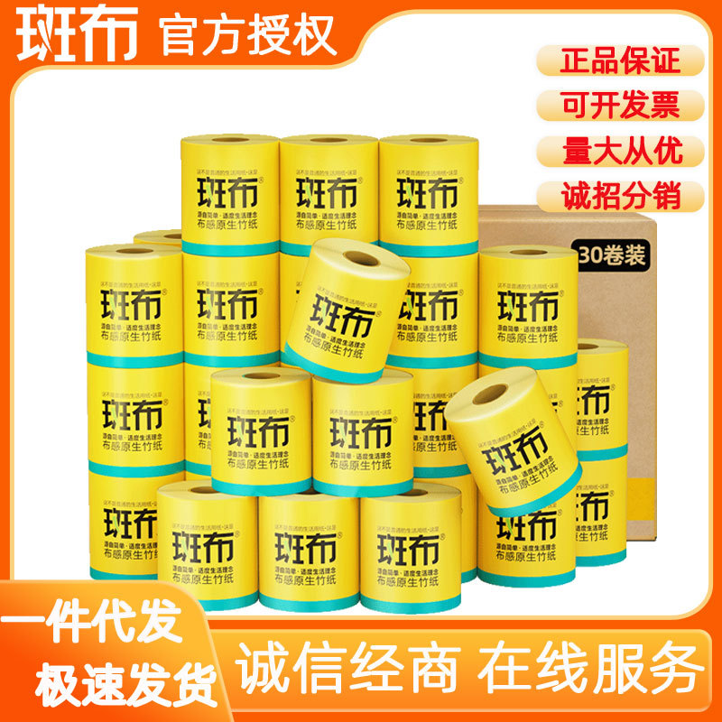 斑布卷纸竹浆本色有芯卷筒纸200g27卷家用卫生纸厕纸整箱实惠