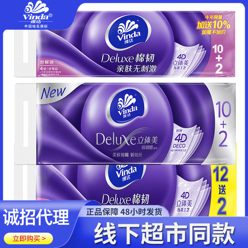 维达立体美卷纸棉韧无芯4层 12卷/提纸巾厕纸家用实惠装卫生卷纸