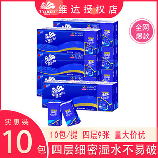 維達V0005藍色經典10包裝4層長款可濕水面巾手帕紙可攜式手帕紙