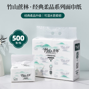 竹山蔗林抽纸家用纸巾6包家庭装500张经典餐巾纸加厚可湿水面巾纸