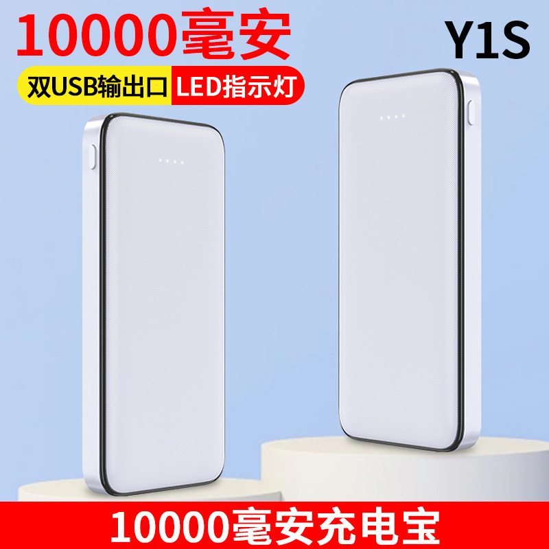 《工厂爆款》3C Y1S Y2S薄款移动电源1万2万毫安双进出手机充电宝