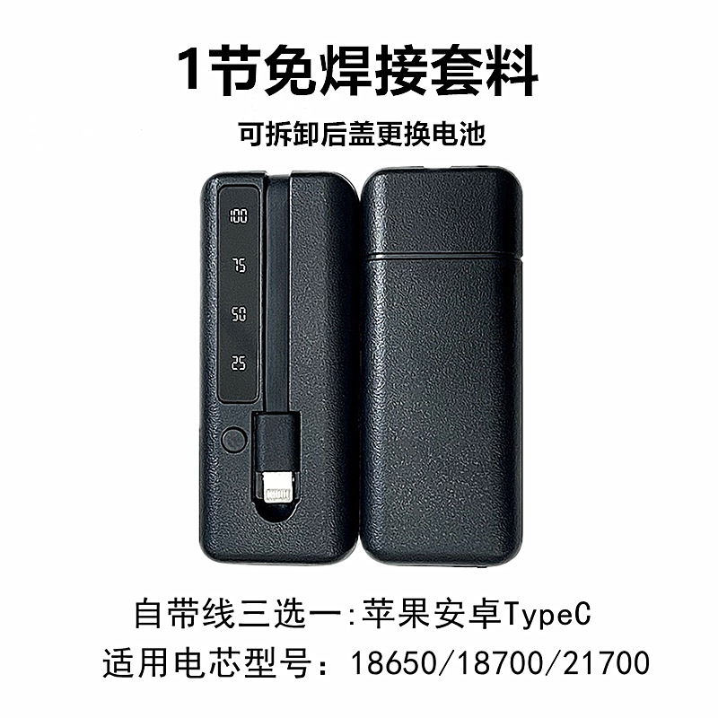 新款快充1节自带线免焊接 拆卸21700充电宝外壳18650移动电源套料