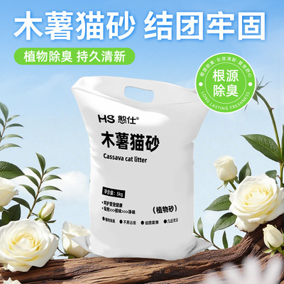 木薯猫砂10斤樱花白茶除臭不沾底几乎低尘香氛植物砂围货工厂直