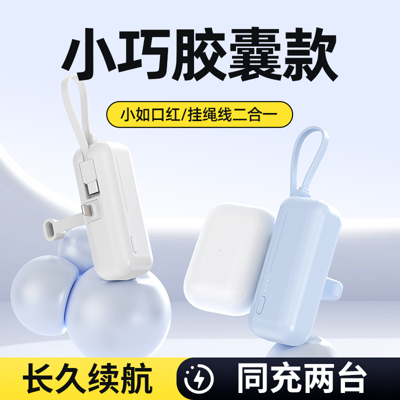 kc胶囊自带线充电宝5000毫安便携口红移动电源礼品印制胶囊便携