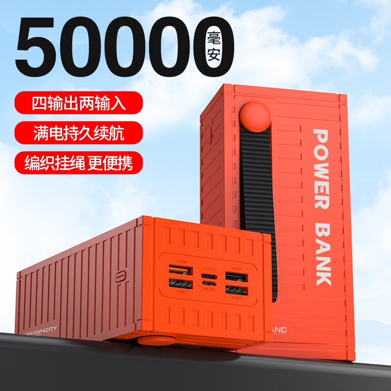 创意集装箱66W超级快充充电宝50000毫安PD22W双向快充10000毫安