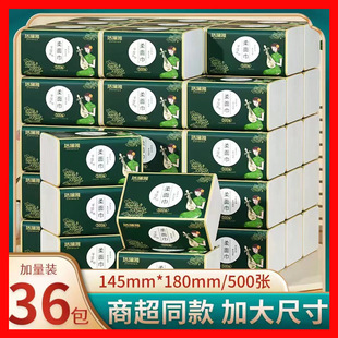 潔瀾雅大包抽紙500張36包整箱衛生紙批發原生木漿紙巾餐巾紙批發