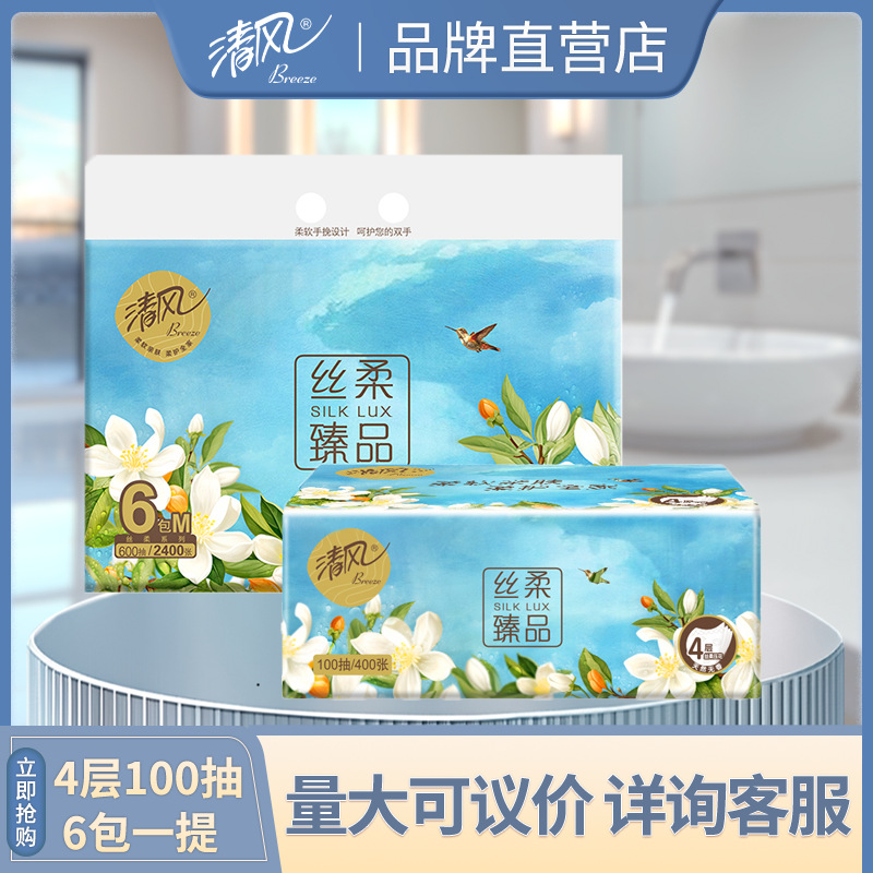 清风丝柔臻品抽纸4层100抽6包细腻柔软新老品交替发货BR62MH.0006