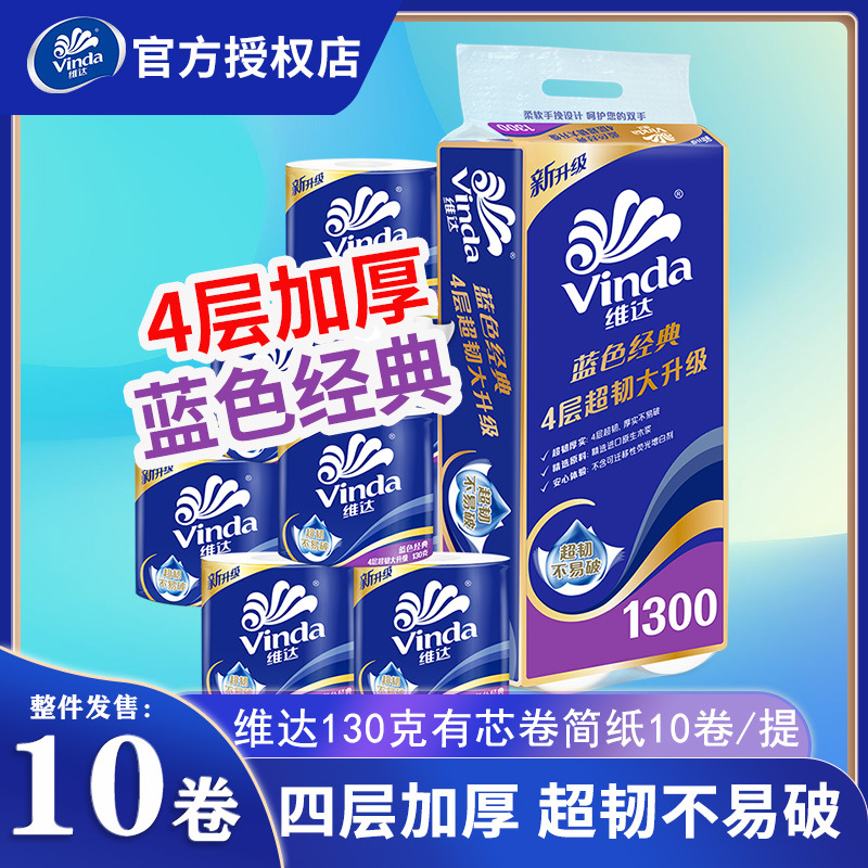 维达卷纸 4层130g10卷卫生纸一提装厕所卷筒纸整箱大量批大卷