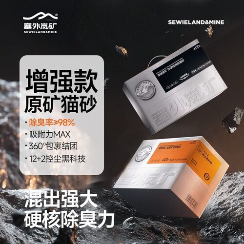 塞外嵐礦貓砂增強原礦無粉塵貓砂除臭鈉基貓沙秒結團無添加0甲醛