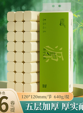 卫生纸64卷家用整箱实惠装纸巾竹浆卷纸无芯厕纸手纸厕所纸巾DF