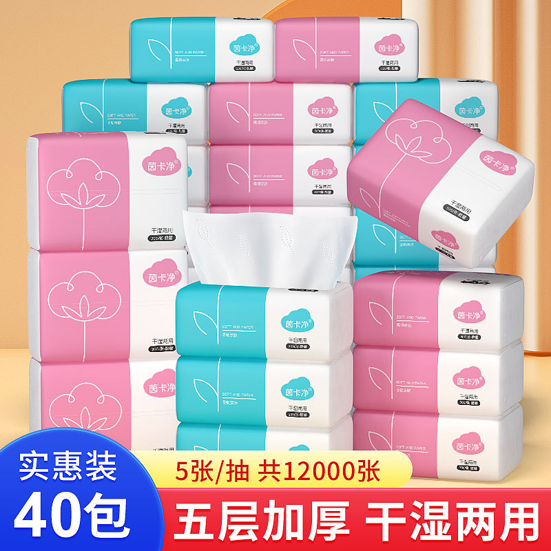 40包抽纸整箱纸巾工厂量批家用婴儿面巾纸卫生纸擦手纸 包邮