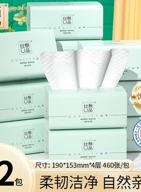 丝飘U品单包460张大尺寸抽纸12包家庭实惠装可擦手面纸餐巾纸
