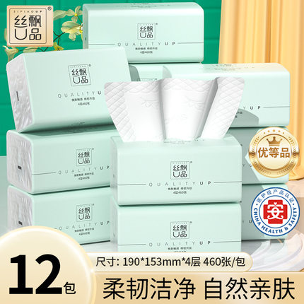 丝飘U品单包460张大尺寸抽纸12包家庭实惠装可擦手面纸餐巾纸