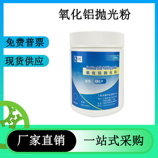 纳米氧化铝抛光粉金属抛光粉碳化硅氧化铬抛光粉金相0.05um抛光粉