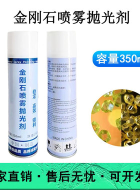 金刚石喷雾抛光剂金属镜面研磨抛光硝酸酒精组织腐蚀液金相抛光剂