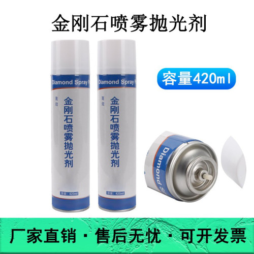金相抛光剂 金刚石喷雾抛光剂金属研磨抛光液W0.25-20微米420ml装