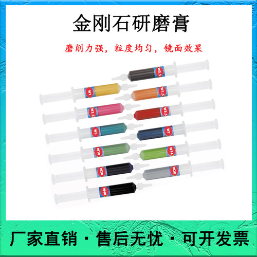 金刚石研磨膏W0.2540水溶性