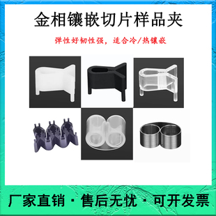 金相样品夹冷镶嵌夹具实验室PET/PCB切片夹不锈钢塑料三脚固定夹