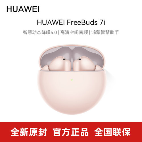 正品华为FreeBuds7i蓝牙耳机