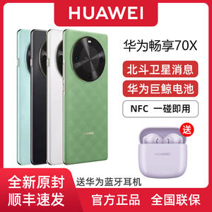 【全新原封】Huawei/华为畅享70X全网通NFC智能手机华为官方旗舰店官网正品曲面屏6100毫安大电池学生老人机