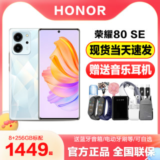 HONOR/荣耀80 SE 新款5G智能手机荣耀官方官网旗舰店正品轻薄曲面屏3200万AI美颜自拍 66W超级快充5g全网通