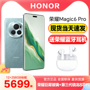 荣耀Magic6 Pro 第三代骁龙8芯片荣耀鸿燕通信巨犀玻璃官方旗舰店官网正品 5G手机 送原装 蓝牙耳机 HONOR