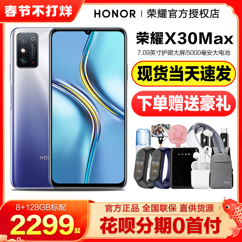 【新品上市】荣耀X30 Max 5G全网通手机50官网正品店7.09英寸大屏游戏手机智能手机官方旗舰60 pro非华为品牌