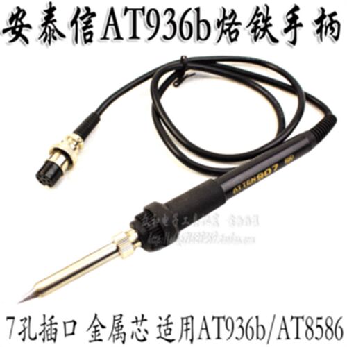 恒温烙铁焊台AT936b/AT8586烙铁手柄  金属芯 7孔焊笔