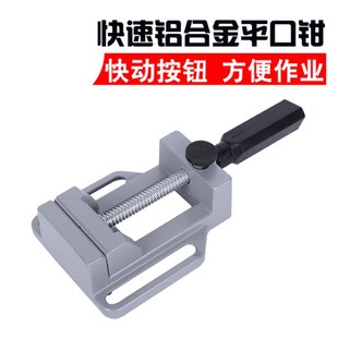 迷你小台钳 电钻台钻用DIY工具 快速小型o精密平口钳 铝合金材料