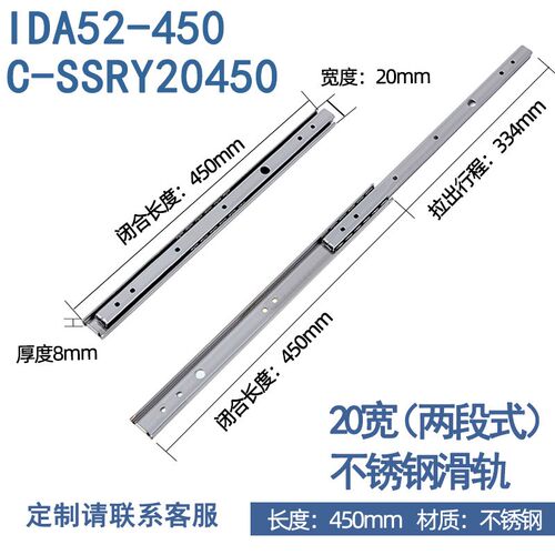 品IDA52-450二节式20宽系列SUS304不锈钢滑轨C-SSRY20