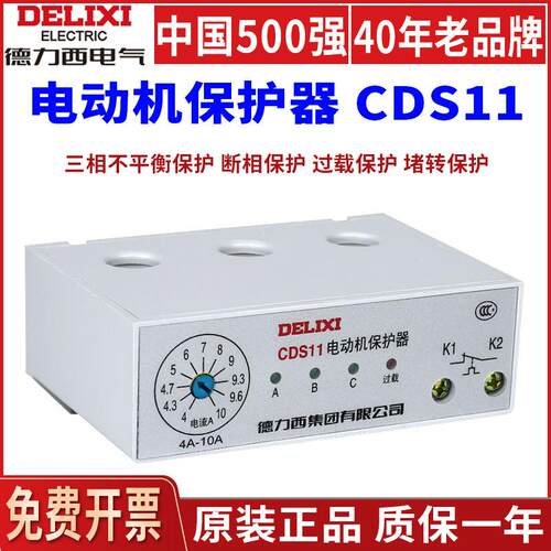 CDS11电机综合保护器缺相断相过载整电流三相电动机保护