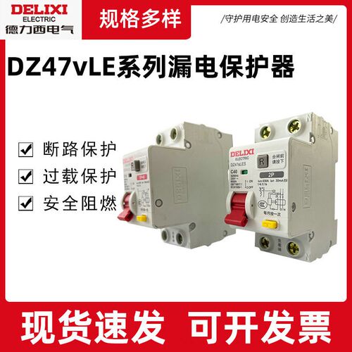 DZ47SLES系列断路漏电保护器 家用小型安全短路保护器