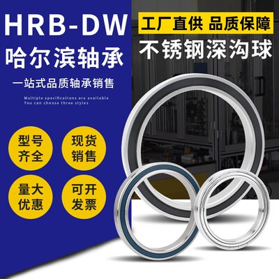 HRB-DW不锈钢轴承S627 S628 ES629-2Z 2RS防水防锈耐酸碱