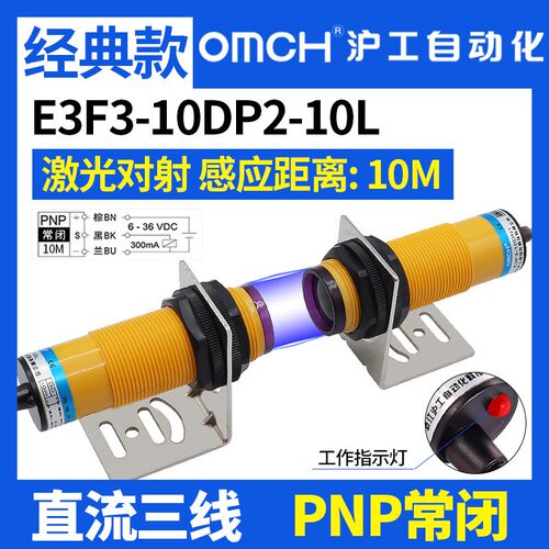 光电开关传感器E3F3-10DN2-10L对射式m30直流三线NPN常闭24V36V