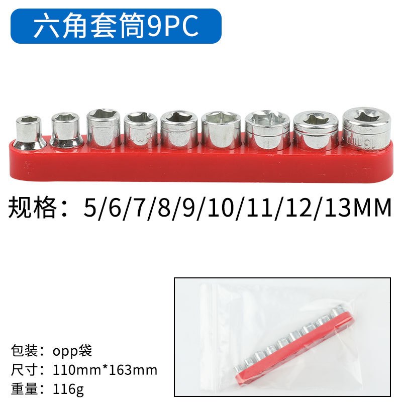 5mm-13mmk六角套筒6角短套筒外六角套筒小飞棘轮配件工具汽修五金