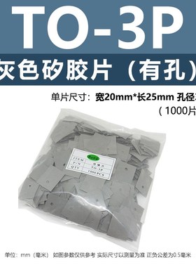 直销灰色导热矽胶片蓝色TO-220/TO-3P绝缘片三极管电路板垫片