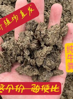 发酵干牛粪农家肥纯天然腐熟种菜盆栽花卉颗粒块状牛粪饼有机肥料
