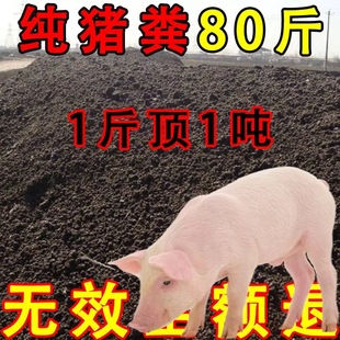 猪粪发酵有机肥料农家肥干粪便蔬菜肥料种菜家用有机肥纯干猪粪