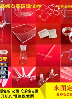 耐高温石英玻璃仪器定制器皿