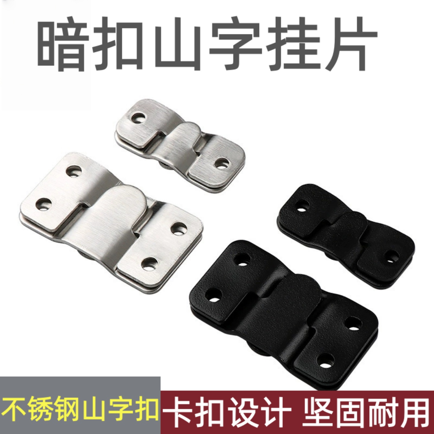 不锈钢山字型子母扣画框挂钩配件