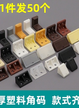 尼龙塑料加厚角码 家具直角90度角码层板托 橱柜连接件角铁角码