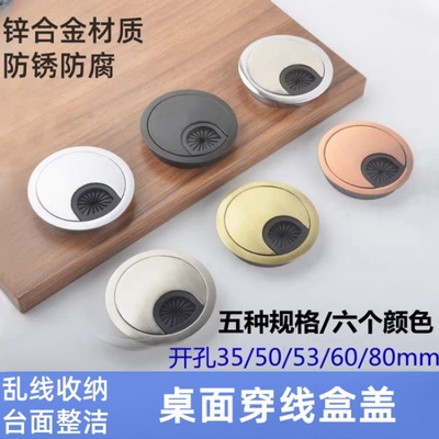 电脑桌线孔盖穿线孔金属穿线盒锌合金走线盒35/50/53/60/80mm孔径